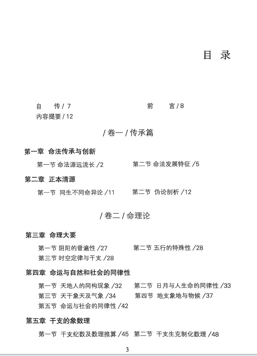 《命法金鉴》  朱瑞祥插图2
