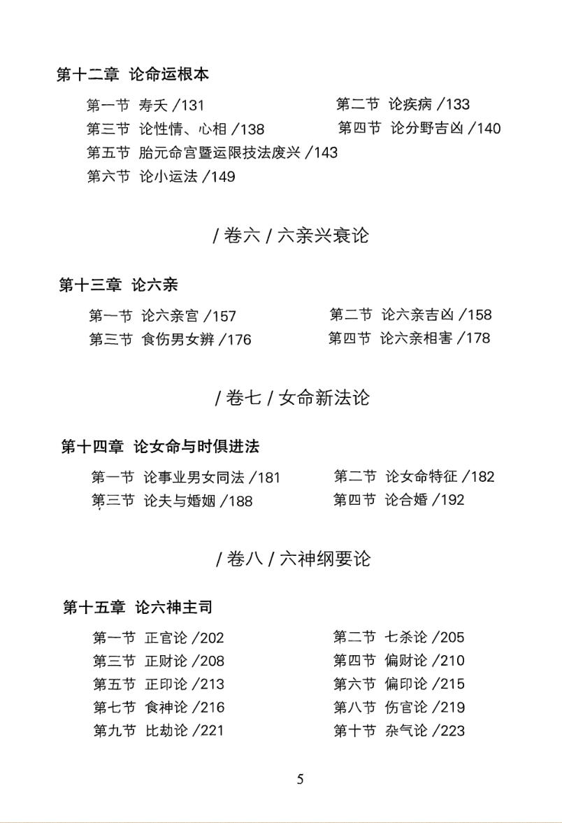 《命法金鉴》  朱瑞祥插图4