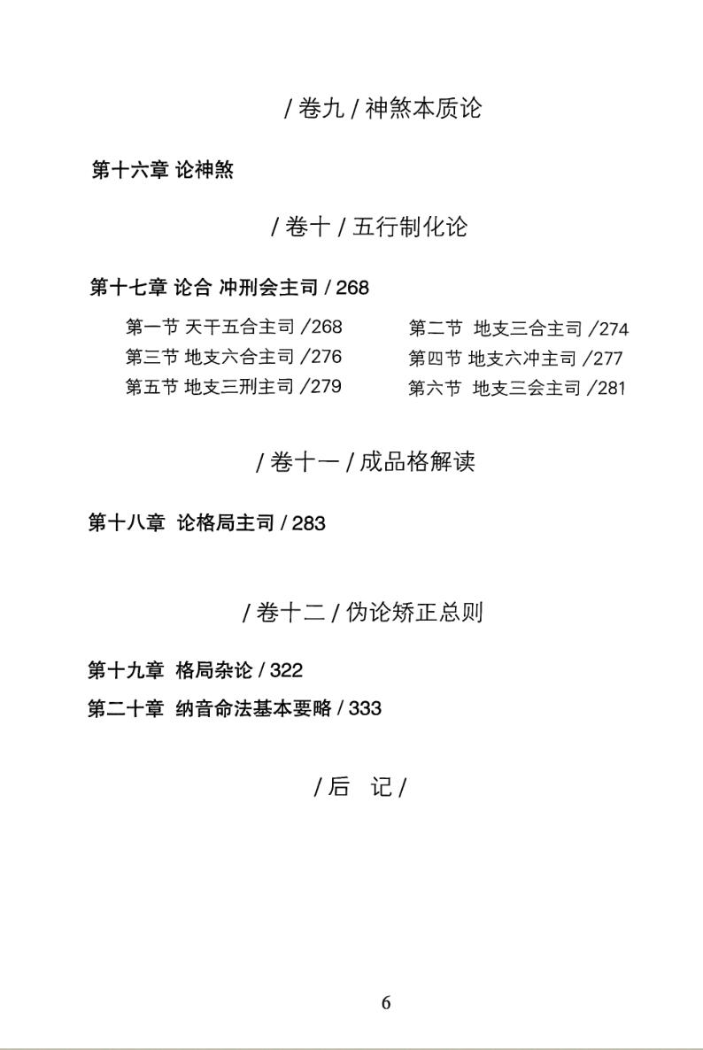 《命法金鉴》  朱瑞祥插图5