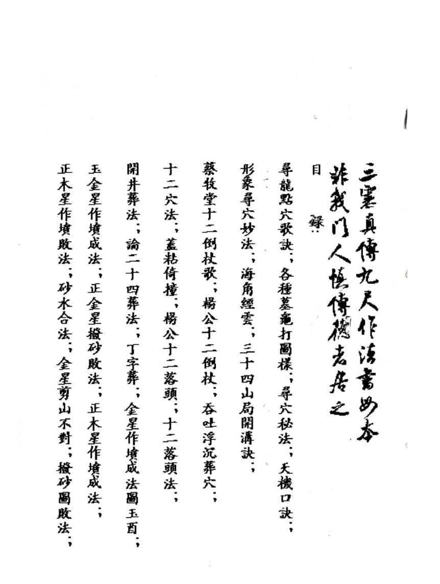 三僚曾文辿《地理真传秘本》插图2