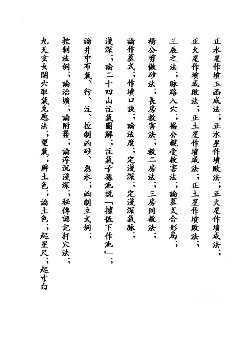 三僚曾文辿《地理真传秘本》插图3