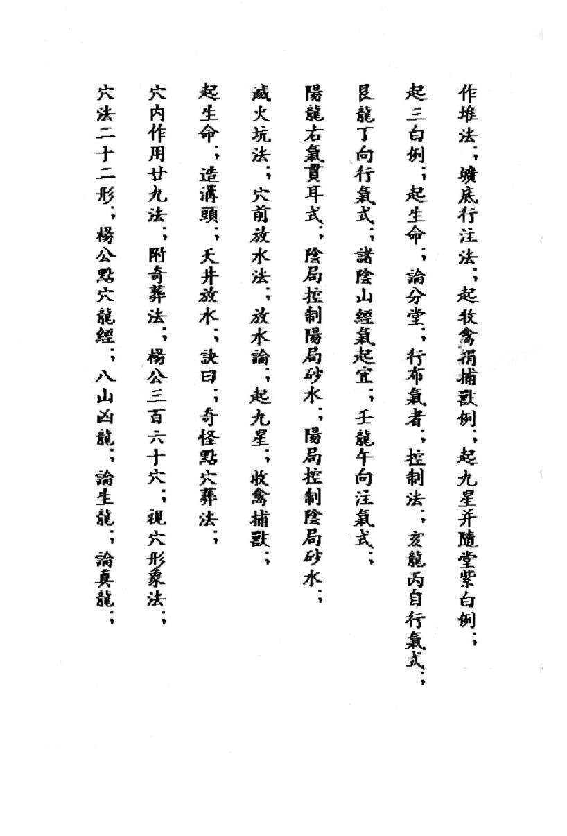 三僚曾文辿《地理真传秘本》插图4