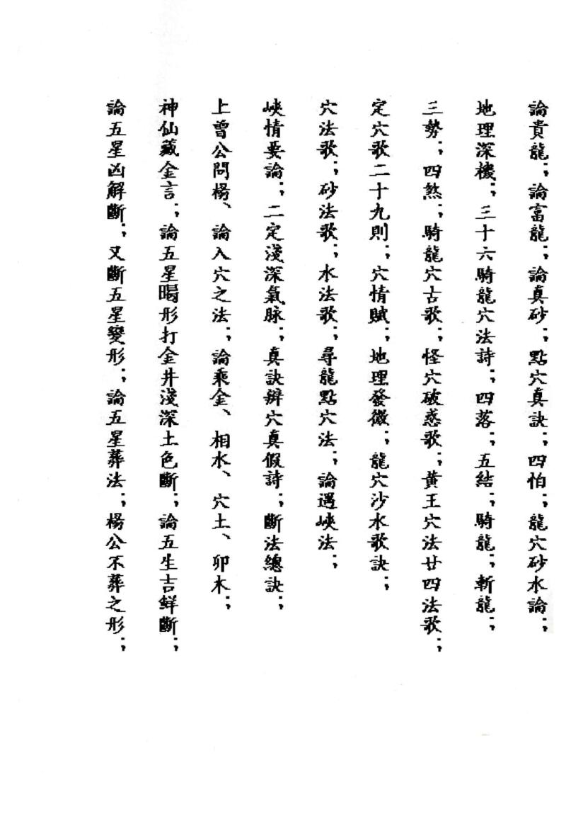 三僚曾文辿《地理真传秘本》插图5