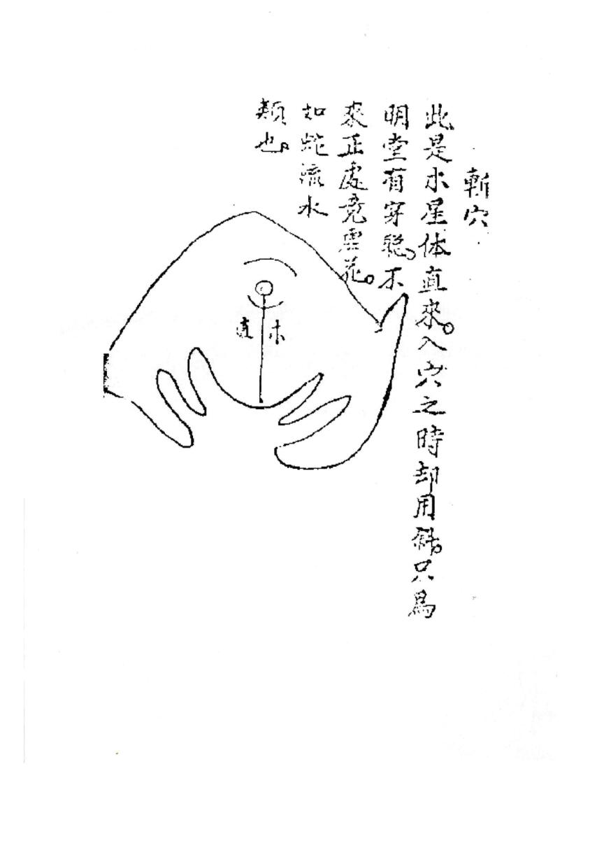三僚曾文辿《地理真传秘本》插图6