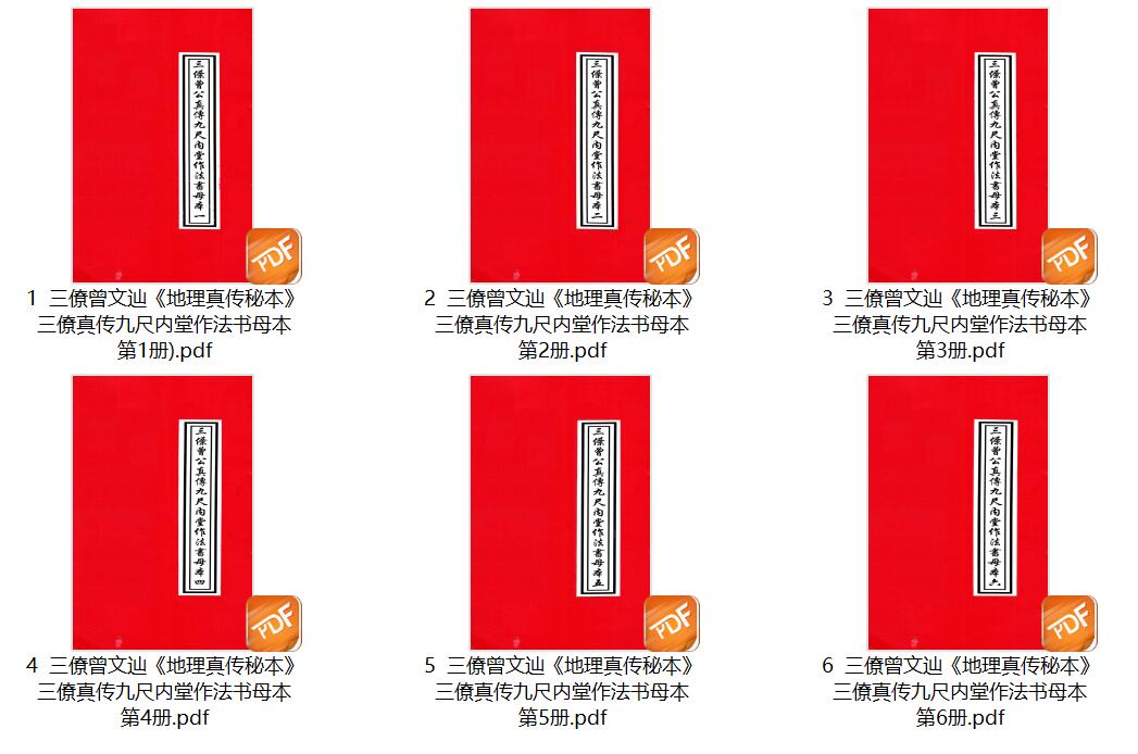 三僚曾文辿《地理真传秘本》插图8