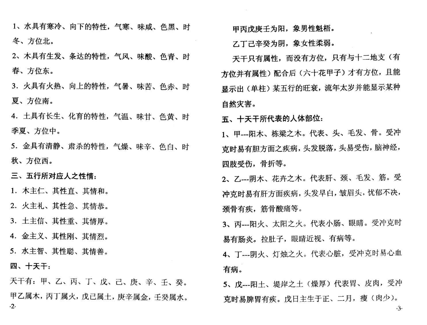 刘怀民《命学真言》插图4