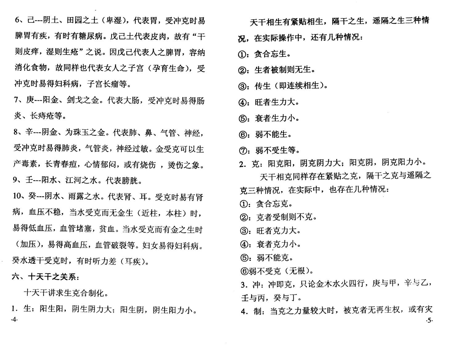 刘怀民《命学真言》插图5