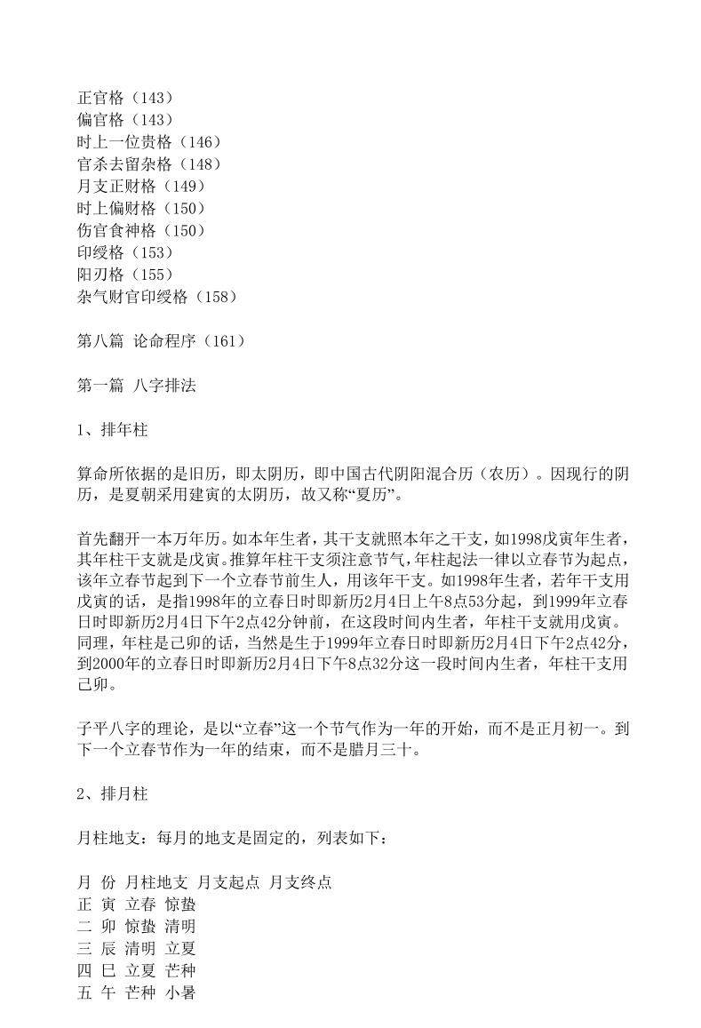 《阿财玄命》三卷插图2