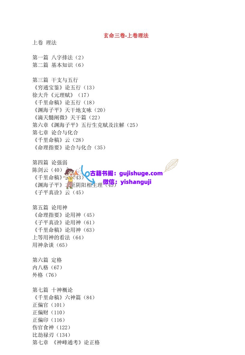 《阿财玄命》三卷插图