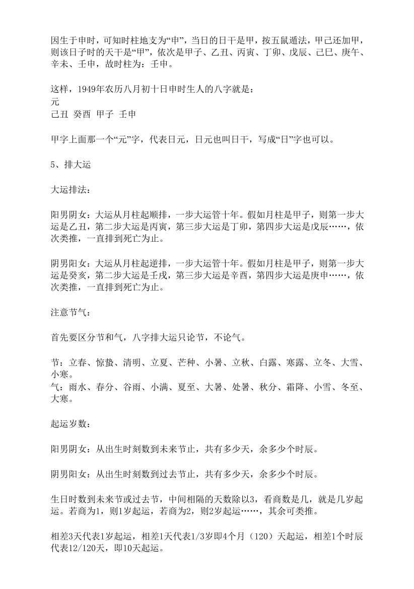 《阿财玄命》三卷插图5