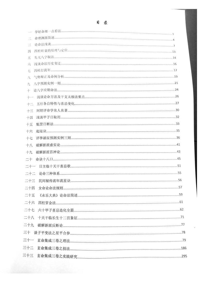 《阿财命理合集》插图2