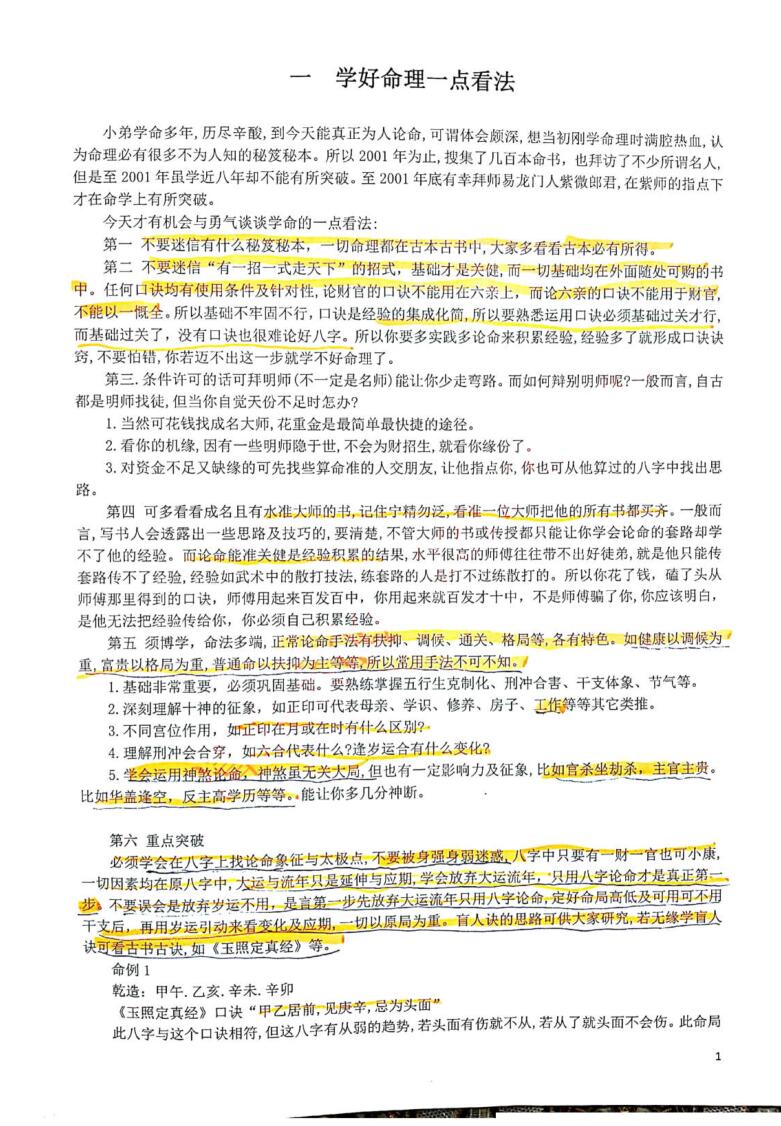 《阿财命理合集》插图3