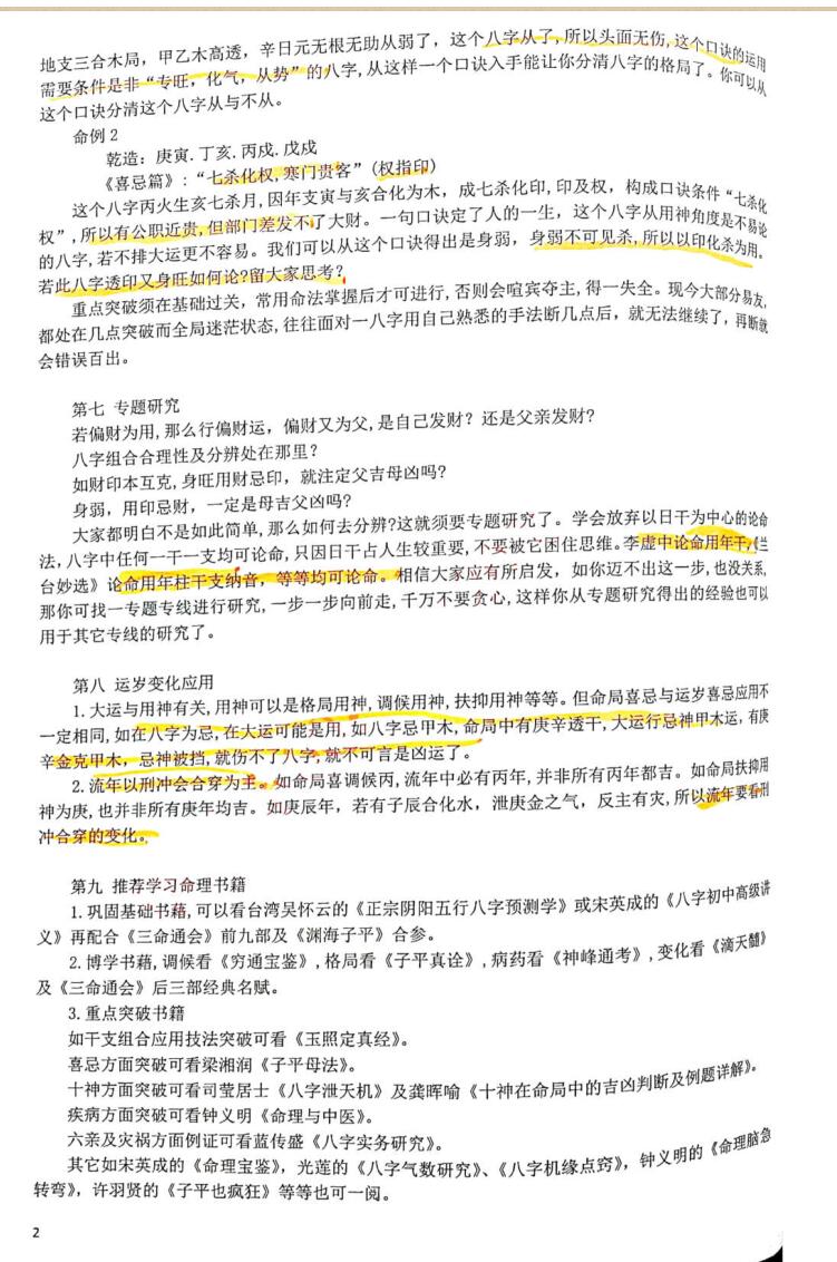 《阿财命理合集》插图4