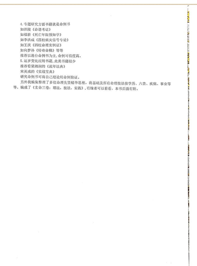 《阿财命理合集》插图5