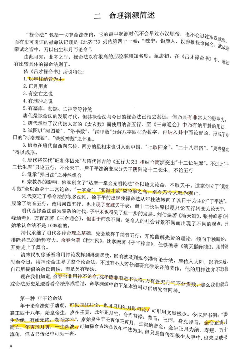《阿财命理合集》插图6