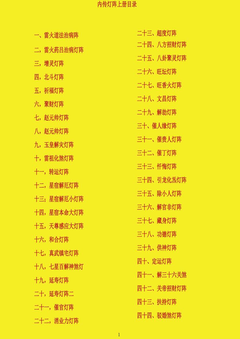 《内传灯阵布局》插图2