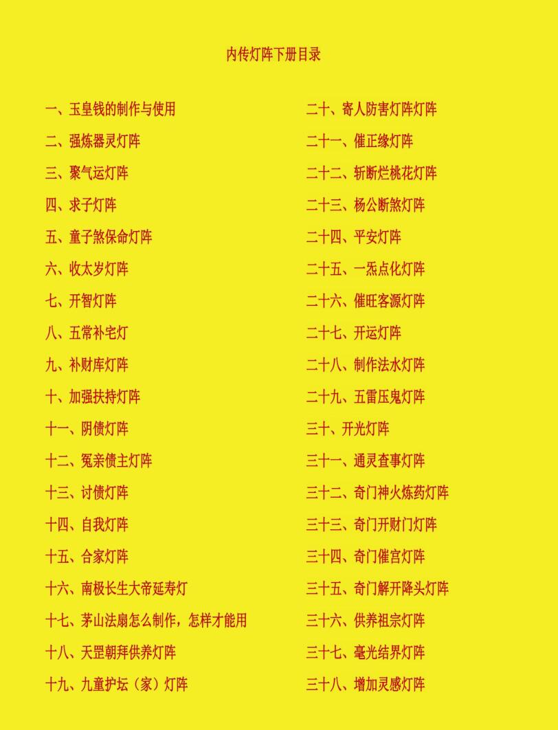 《内传灯阵布局》插图3