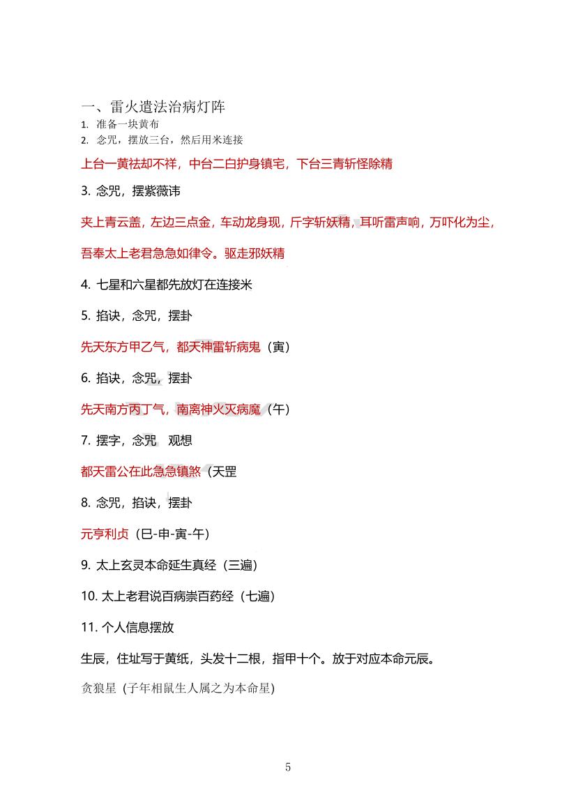 《内传灯阵布局》插图4