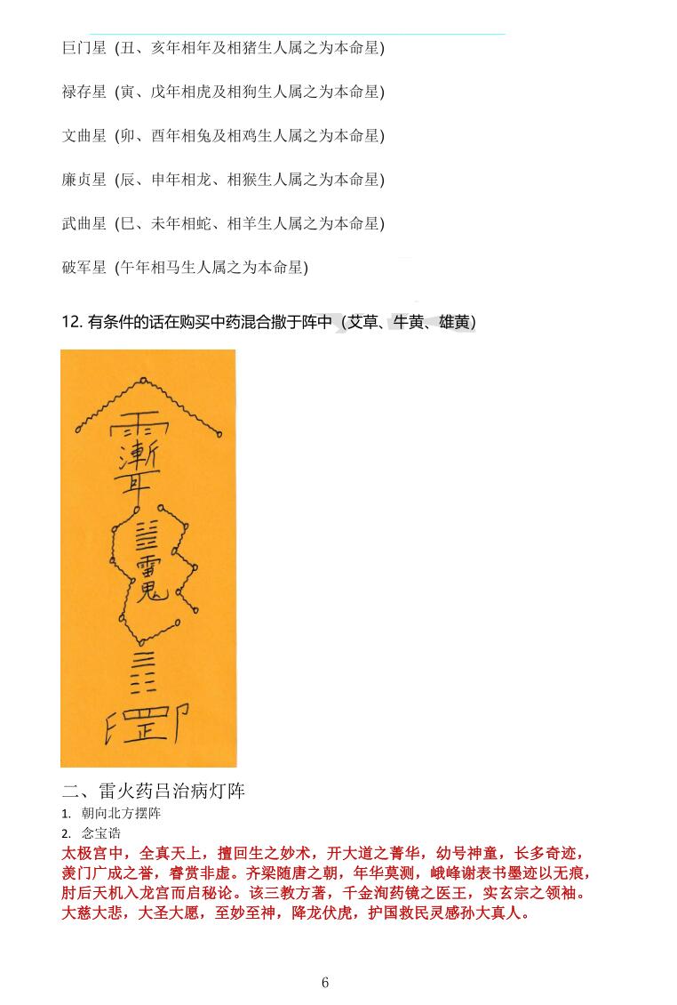 《内传灯阵布局》插图5
