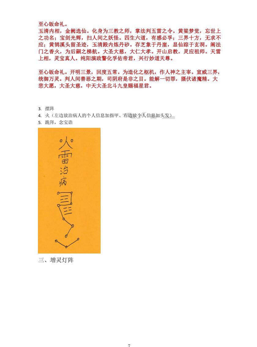 《内传灯阵布局》插图6