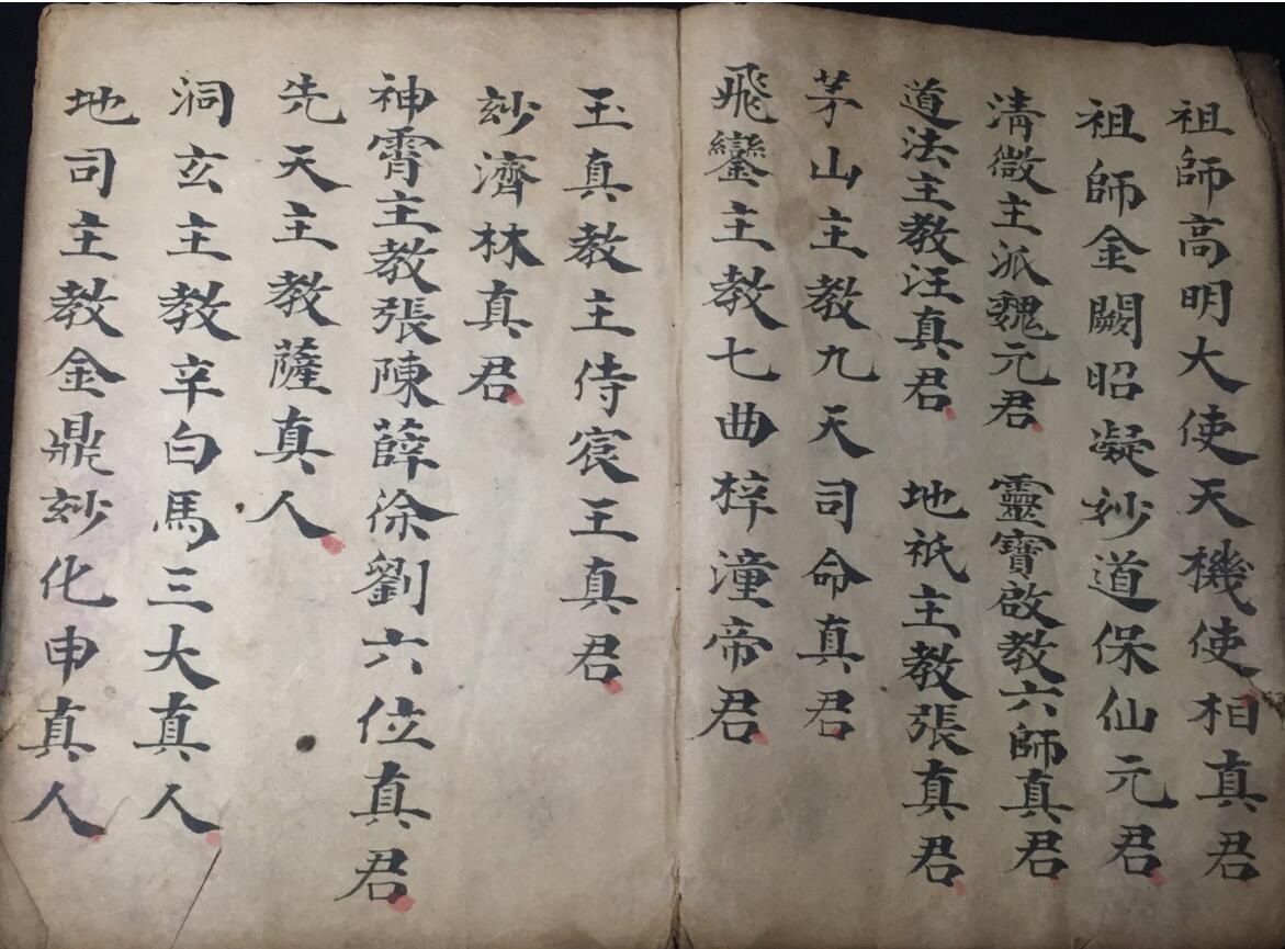 《正一解坛安家神司命发奏放赦科》插图5