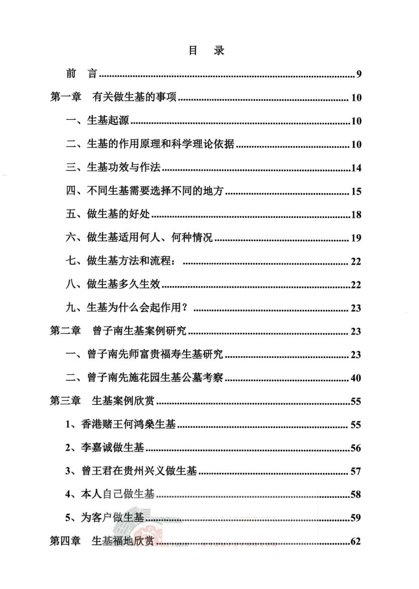 王庆东-易海神针地理系列丛书(十二)三元地理生基探秘插图1