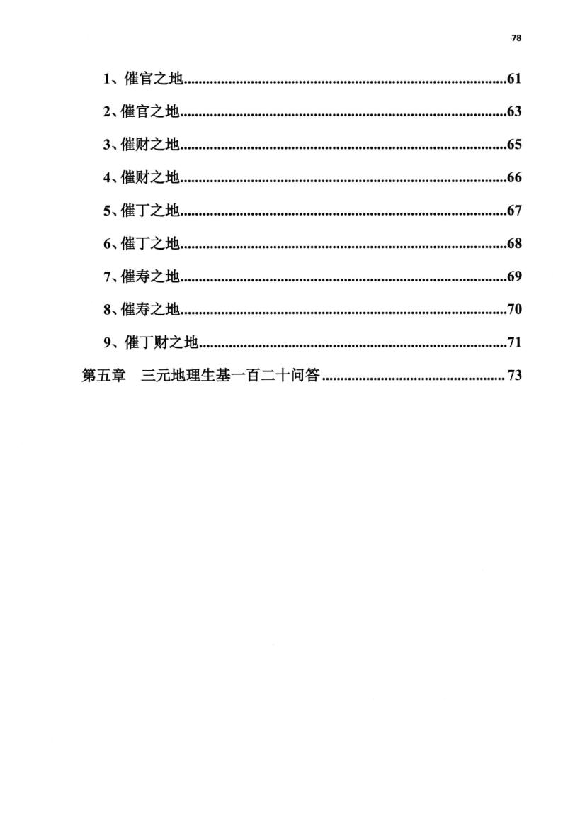 王庆东-易海神针地理系列丛书(十二)三元地理生基探秘插图2