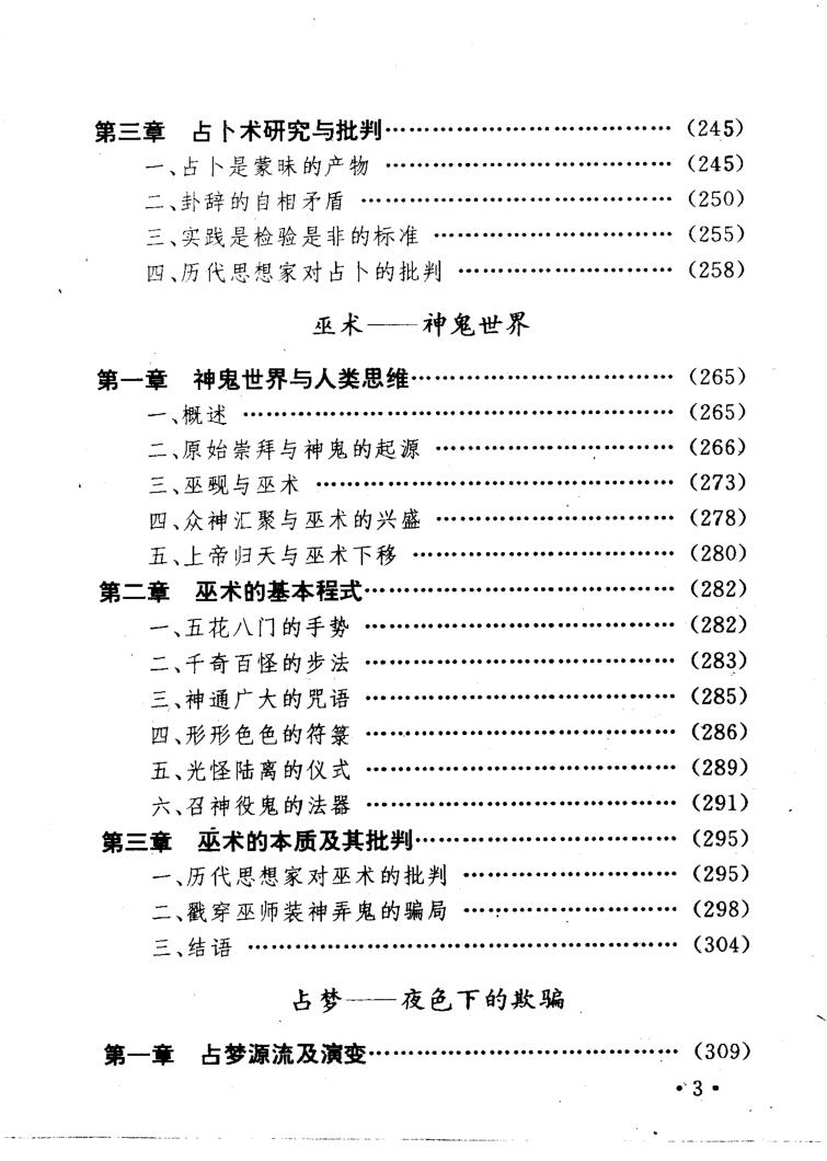王庆东-易海神针地理系列丛书(十二)三元地理生基探秘插图3