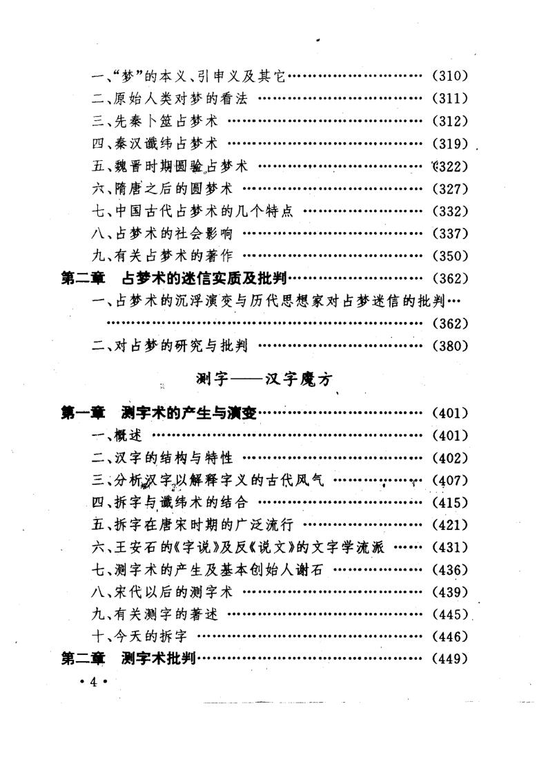王庆东-易海神针地理系列丛书(十二)三元地理生基探秘插图4