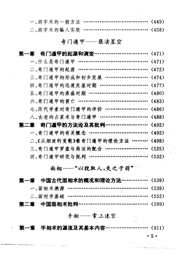 王庆东-易海神针地理系列丛书(十二)三元地理生基探秘插图5