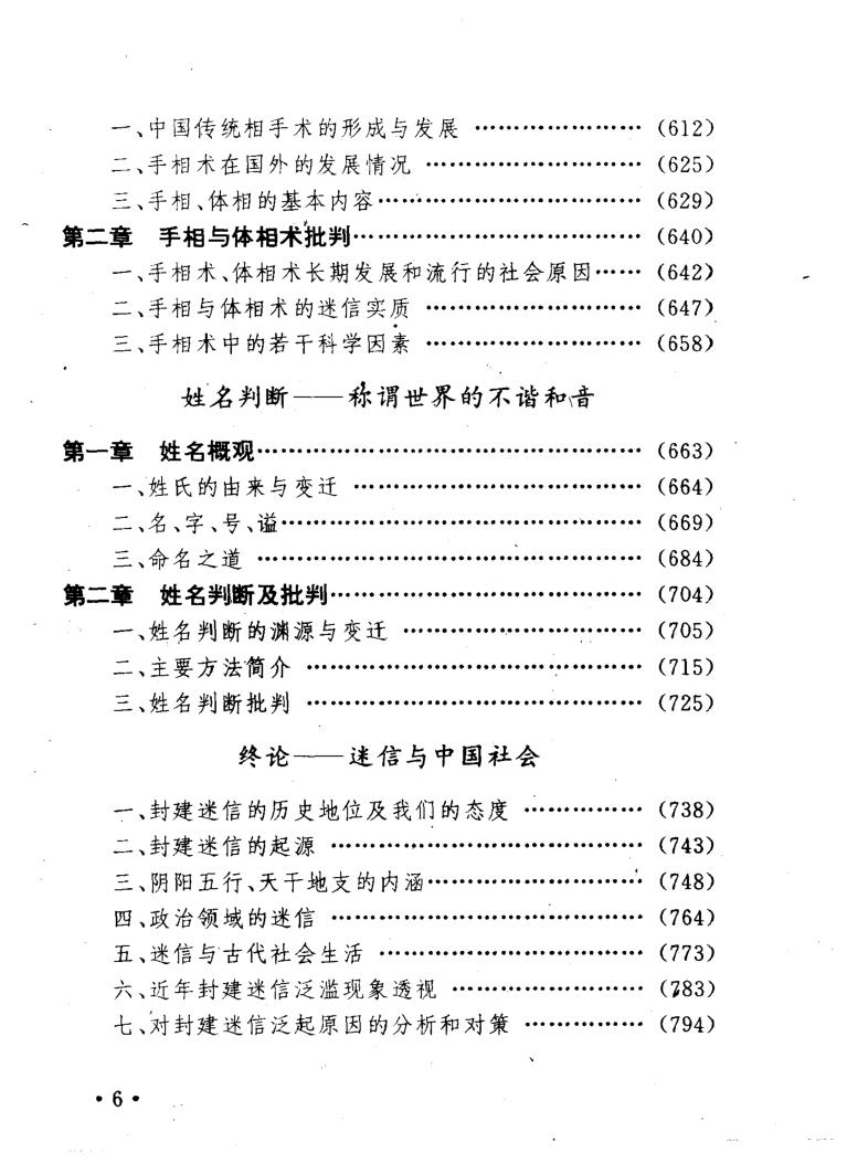 王庆东-易海神针地理系列丛书(十二)三元地理生基探秘插图6