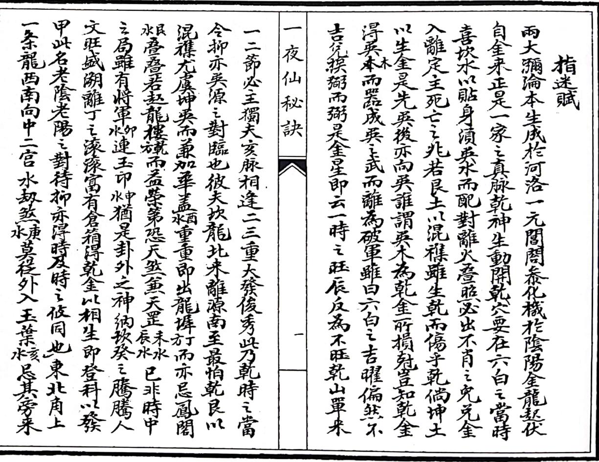 《 一夜仙秘诀》插图1