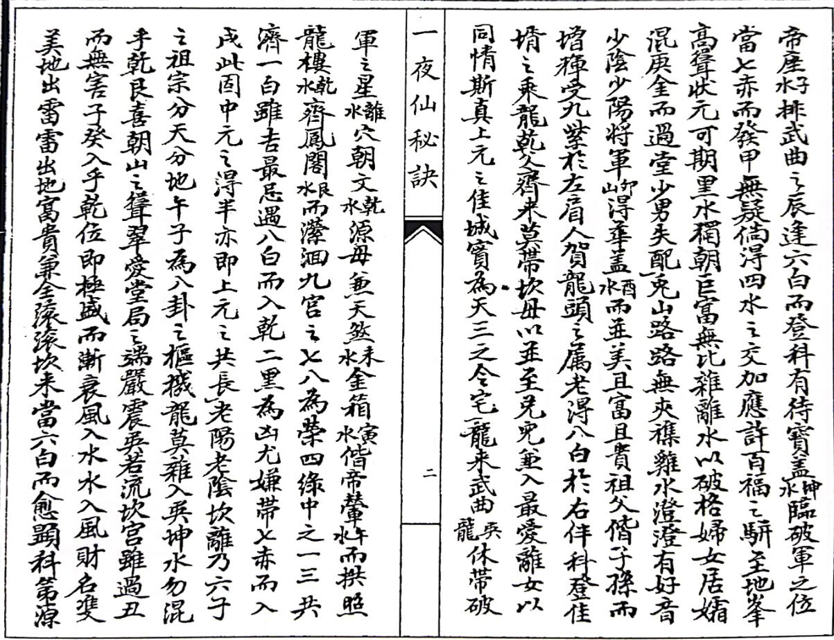 《 一夜仙秘诀》插图2