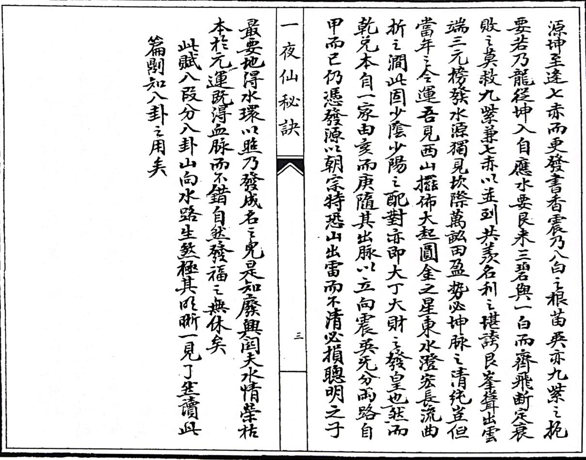 《 一夜仙秘诀》插图3