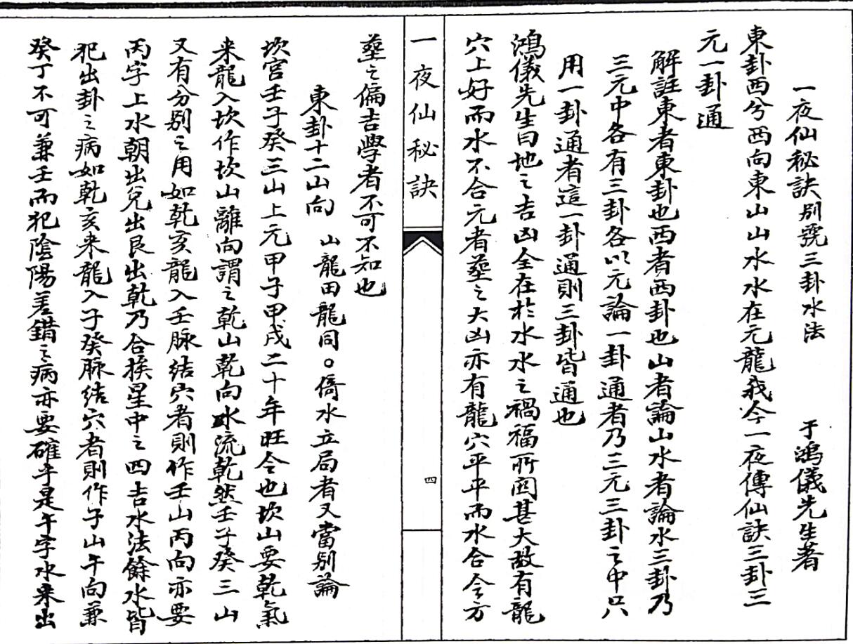 《 一夜仙秘诀》插图4