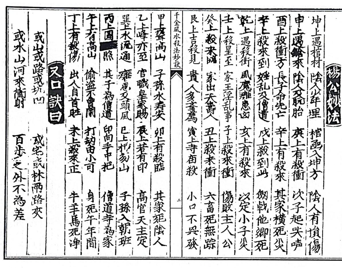 《新刊千金风水杀法妙诀》插图3
