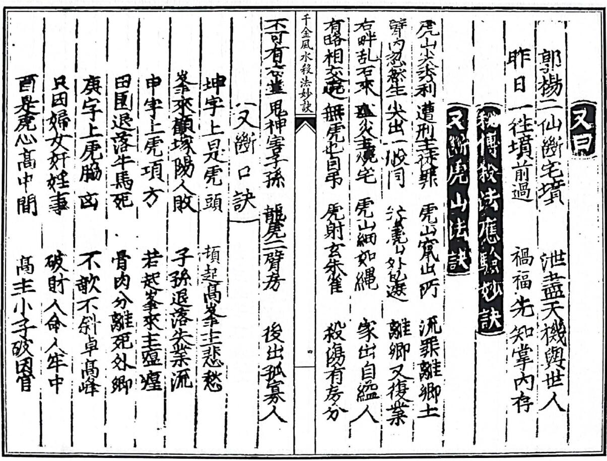 《新刊千金风水杀法妙诀》插图4