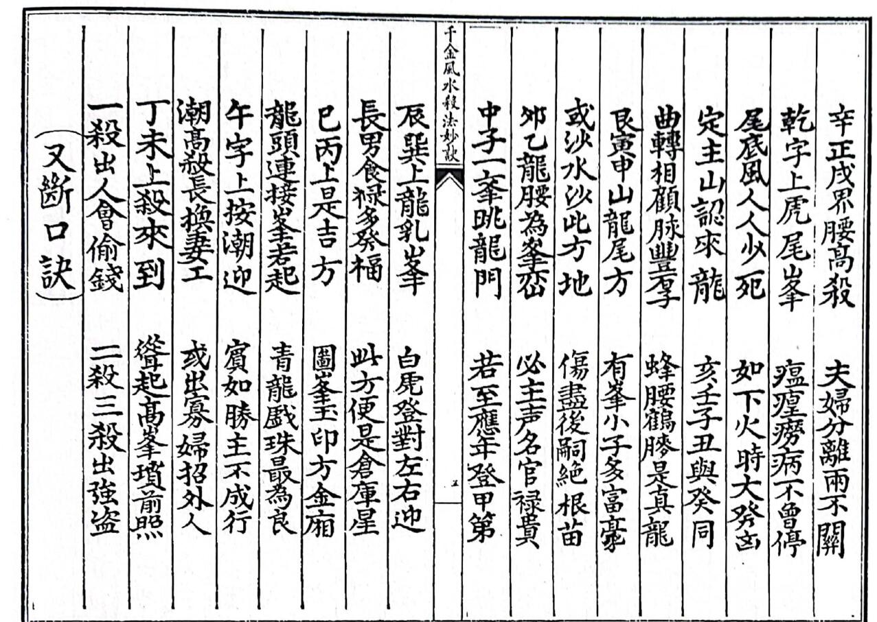 《新刊千金风水杀法妙诀》插图5