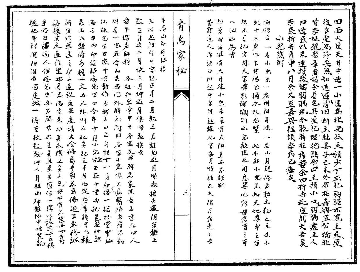 《青乌家秘》插图3