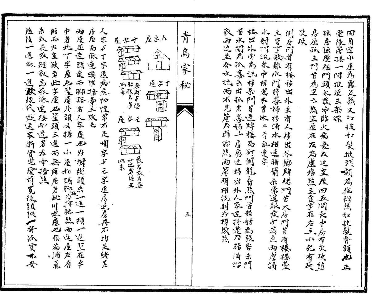 《青乌家秘》插图5