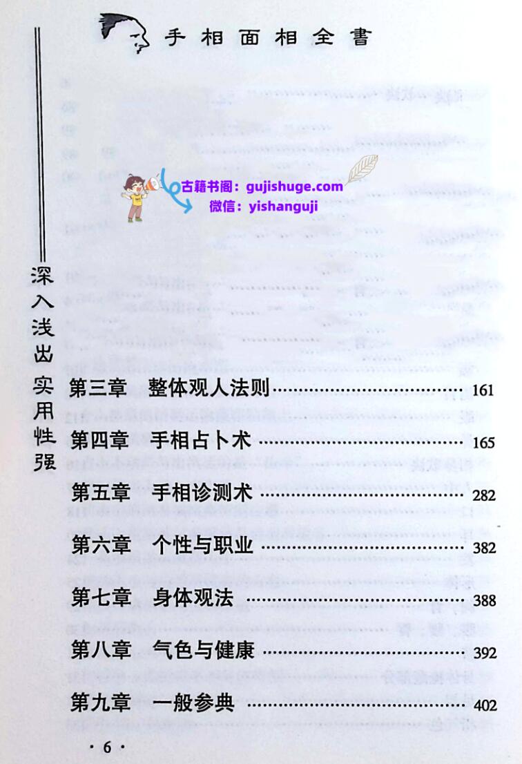 邵伟华《手相面相全书》插图2