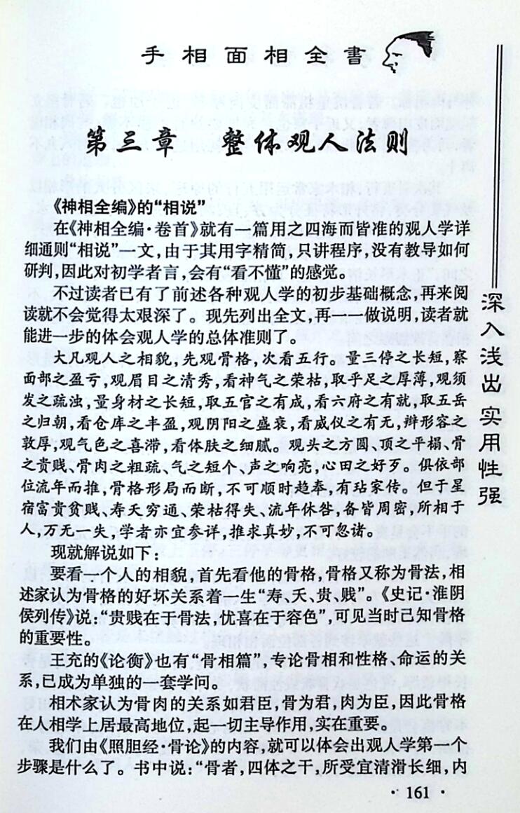 邵伟华《手相面相全书》插图3
