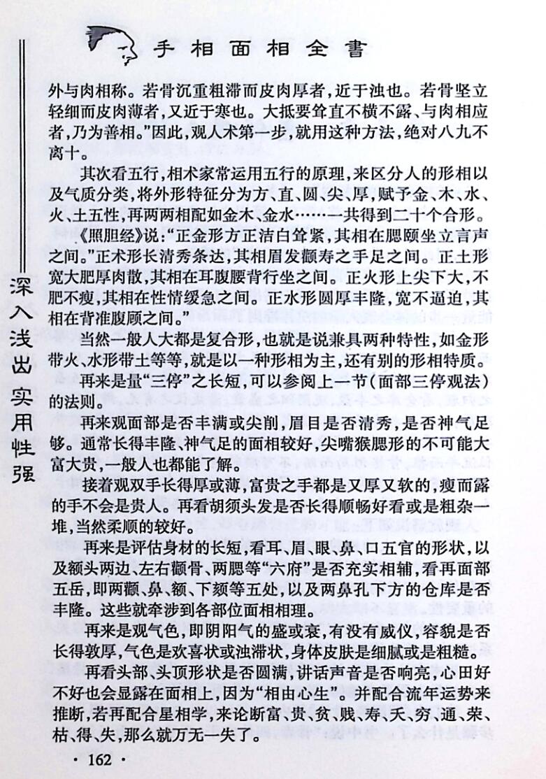 邵伟华《手相面相全书》插图4