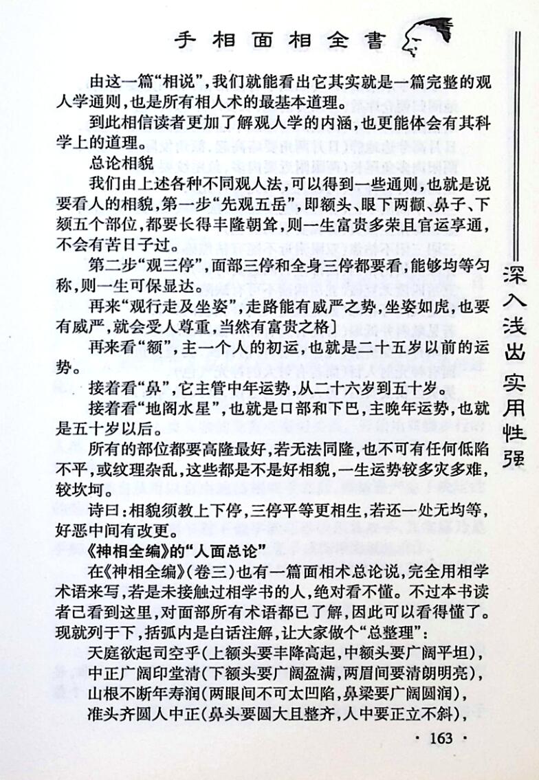邵伟华《手相面相全书》插图5