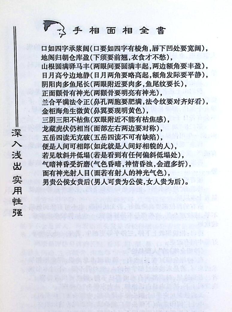邵伟华《手相面相全书》插图6