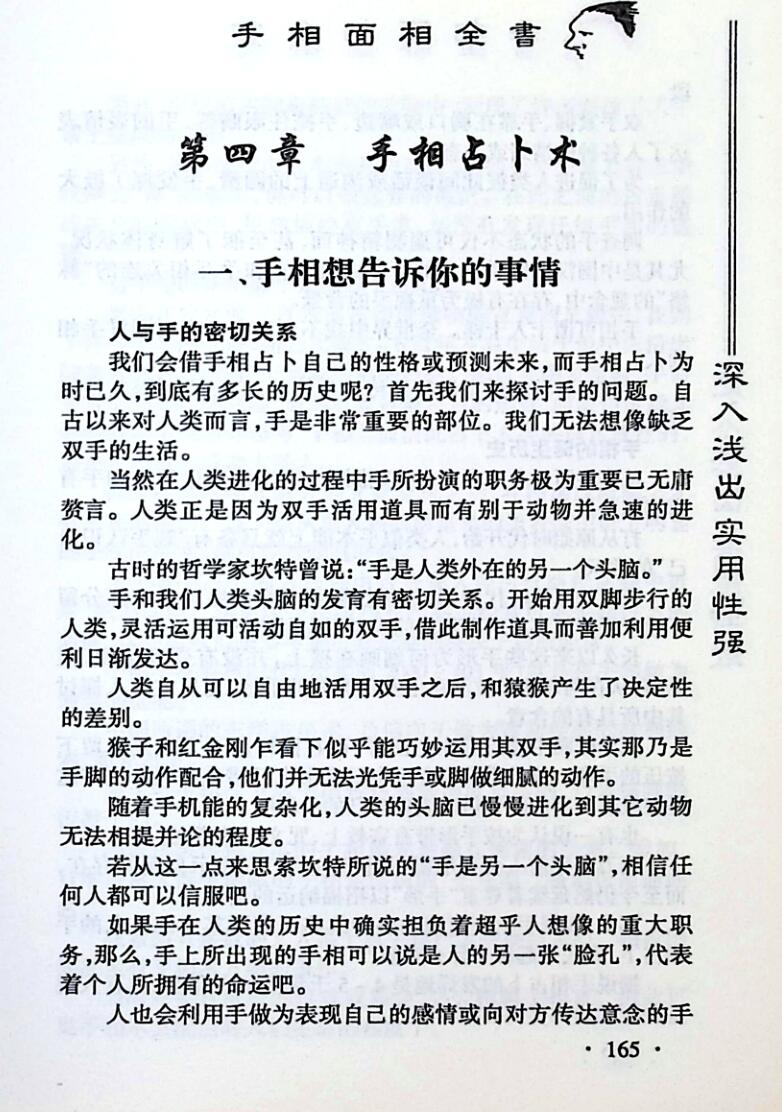 邵伟华《手相面相全书》插图7