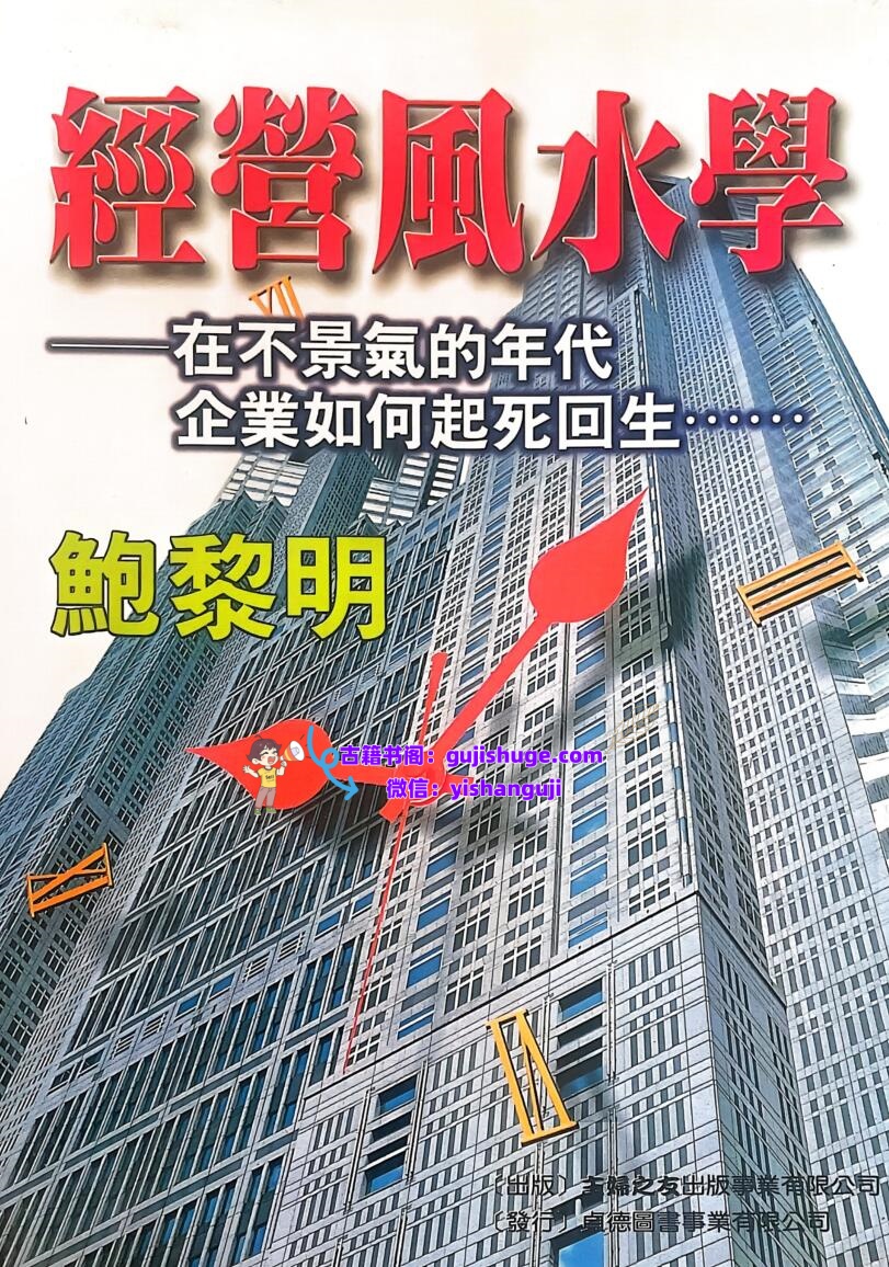 鲍黎明《经营风水学》插图