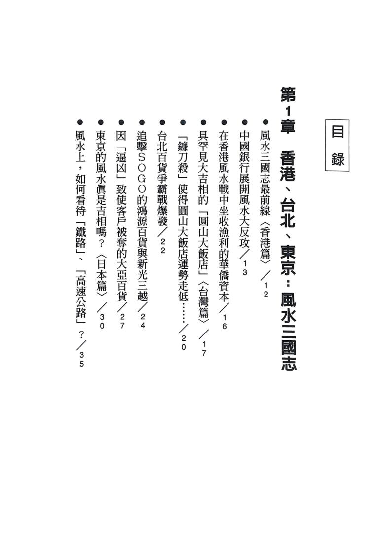 鲍黎明《经营风水学》插图2