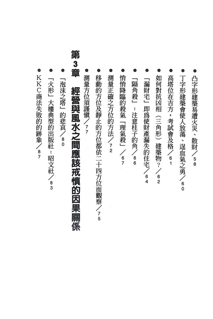 鲍黎明《经营风水学》插图4