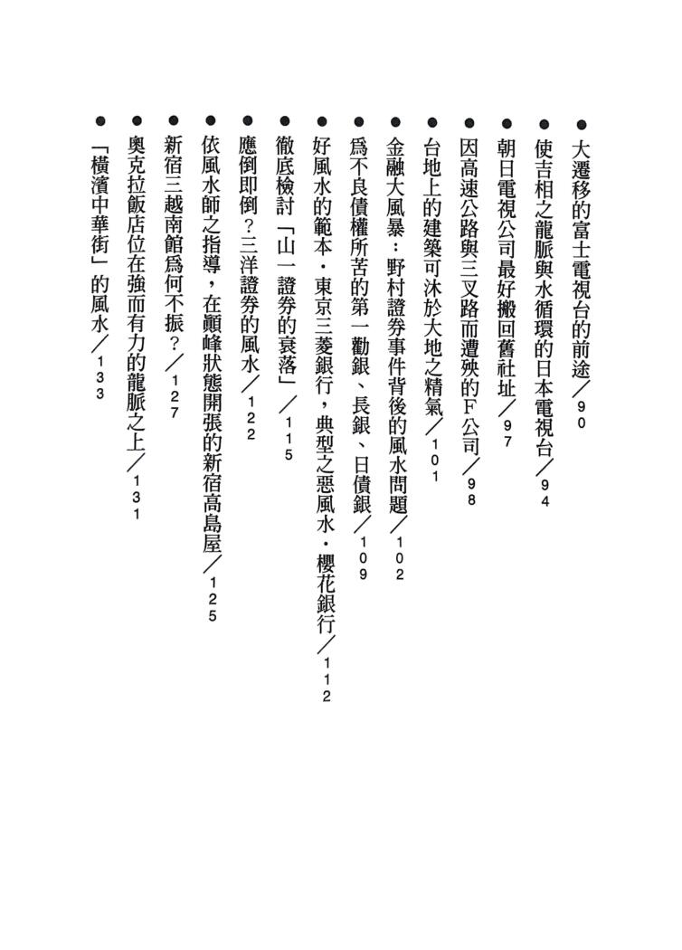 鲍黎明《经营风水学》插图5
